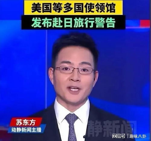 執(zhí)意赴日行程受阻，無視預(yù)警教訓(xùn)深